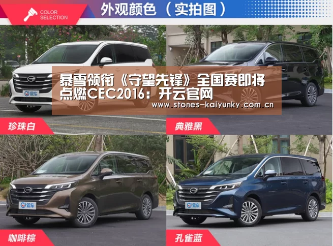 暴雪领衔《守望先锋》全国赛即将点燃CEC2016：开云官网