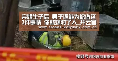 
完婚生子后 男子还能为你做这3件事情 你就嫁对了人_开云官网