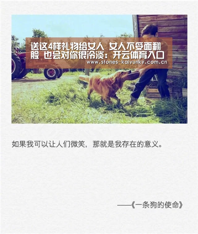 
送这4样礼物给女人 女人不妥面翻脸 也会对你很冷淡：开云体育入口