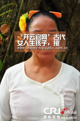 ‘开云官网’古代女人生孩子,接生婆为什么只需要铰剪、热水?原因其实很简朴(图3) 开云体育下载
